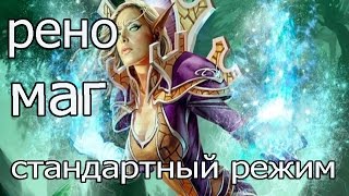 Hearthstone: Рено маг - колода и бои [Хартстоун]