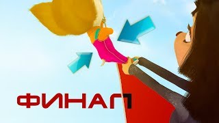 ПРЕМЬЕРА! БАРБОСКИНЫ: МУЛЬТИЛЯПЫ - ФИНАЛ! ЧАСТЬ 30