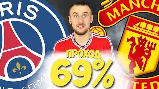 псж манчестер юнайтед прогноз / ПРОГНОЗЫ НА СПОРТ / ШТУРМ ПАРИЖА
