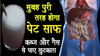 सुबह पेट साफ़ करने और कब्ज को जड़ से ख़त्म करने का सबसे कारगर उपाय | Pet Saaf Karne Ke Upay