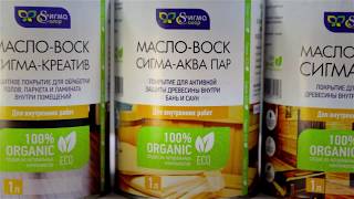 Презентация продукции, масло-воск для дерева Сигма Колор | #СигмаКолор, #КраскадляДерева