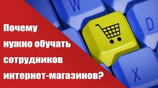 ЖИВОЙ ЗВОНОК В ИНТЕРНЕТ-МАГАЗИН!!! ТРЕНИНГИ ПО ПРОДАЖАМ