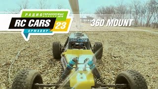 радиоуправляемая багги авто 1/10 rc car + gopro 360 mount