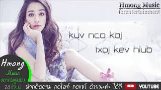 รวมเพลงม้งเพราะๆ ซื้งๆ ฟังยาวๆ