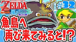 魚の王様は帰ってきたの!?再び島に行って見ると!?風の実況Part32【ゼルダの伝説 風のタクトHD】