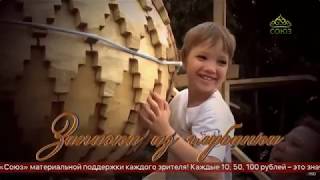 2018 10 14 Документальный фильм «Записки из глубинки  с  Александровка»