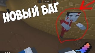 СУПЕР КРУТОЙ НОВЫЙ БАГ В БЛОК СТРАЙК | СМОТРИ ПОКА НЕ ИСПРАВИЛИ| block strike