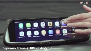 Зеркало Android Prime-X 108