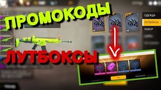 ПРОМОКОДЫ FREE FIRE - Кубок Евразии 2019 - Garena Free Fire