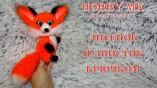 Лисенок крючком (часть 2)