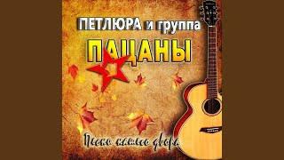 Девчонка нашего двора