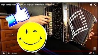 Народные мелодии гармонь