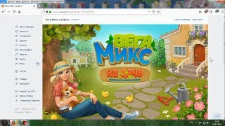 Прохождение игры Вега микс на даче #6