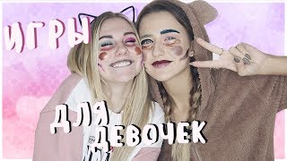 Советы для Ночёвки Подруг ?
