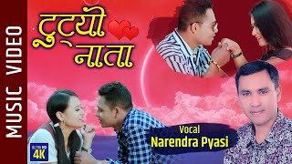 Tutyo Nata - Narendra Pyasi || New Nepali Song 2020 || Ft. Ds Thapa, Tina Shrestha, Himal Khadka