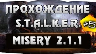 Прохождение STALKER - MISERY 2.1.1 с #5 Окрестности Юпитера, работаем..