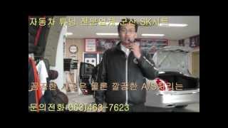 군산 SK시트