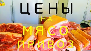Анапа. Цены на мясо, рыбу, молоко 14.06.17 г. Восточный рынок.