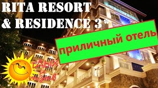 Отзывы отдыхающих об отеле Rita Resort & Residence 3*  г. Паттайя  (Тайланд) .Обзор отеля