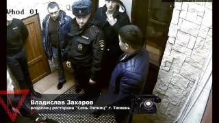 Беспредел полиции в Тюмени (Обзор по-закону)