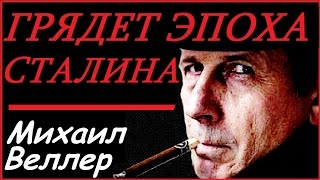 Михаил Веллер подумать только Эхо Москвы Новое интервью Последний выпуск