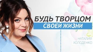 Будь творцом своей жизни! Чудесная Италия
