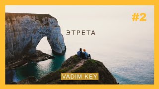 Самые красивые места Франции! Нормандия, Скалы Этрета. Желтые жилеты. Французский влог 2.