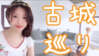 〔 China Walker 〕中国 雲南省 大理 麗江 〜古城巡りの旅〜　云南 大理 丽江 古城 Yun nan Dali Lijiang