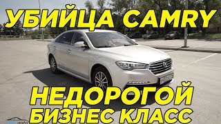 Убийца Камри | Недорогой Бизнес класс по цене Соляриса |Лифан Мурман | Lifan Murman
