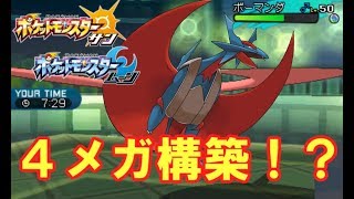 【ポケモンSM】4メガ構築流行ってるってマジ？？【シングルレート】