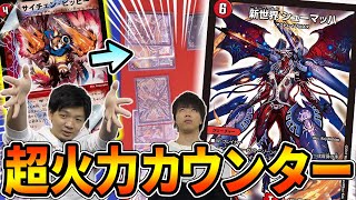 【デュエマ】遂に出たヒャックメー抜き‼『赤単マッドネスカウンター』の本気をお見せします。【デュエルマスターズ】