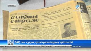 БАҚ пен құқық қорғаушыларының әріптестігі