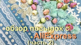 Обзор посылок с AliExpress  Часть 2