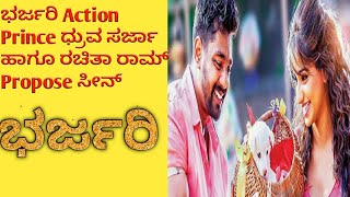 Bharjari Kannada movie propose scene | Dhruva Sarja | Rachita Ram
