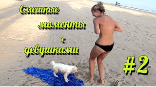 Секси девки жгут  Приколы с женщинами, лучшие приколы с женщинами (Funny Bunny Girl#2)