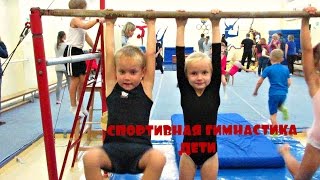 СПОРТИВНАЯ ГИМНАСТИКА ОТКРЫТЫЙ УРОК