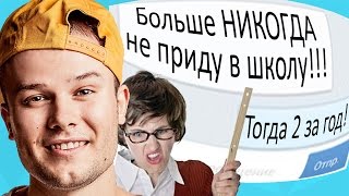 ПРАНК ПЕСНЕЙ НАД УЧИТЕЛЕМ | МАКС КОРЖ - ЖИТЬ В КАЙФ