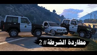 قراند 5 #مطاردة + دعم ددسن 2016 | GTA V