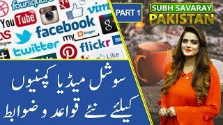 New rules and regulations for social media companies | Subh Savaray Pakistan | 14 February 2020