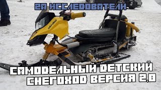 Снегоход из Снегоката своими руками для Гриши версия 2.0
