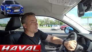 ЗАБРАЛ ХАВАЛ!!! HAVAL H6 2019.