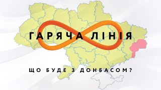 Що буде з Донбасом? – Гаряча лінія //20.07.2020