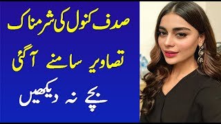 Sadaf kanwal ke bare bari khabar agayi