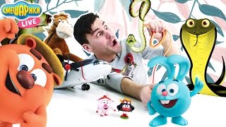 Дядя Бу и СМЕШАРИКИ Крош, Нюша и Копатыч на Змеином острове!