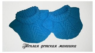 Детская манишка на 1-1,5 года. Как связать манишку.
