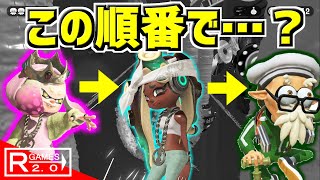 【スプラトゥーン2】このステージではヒメ→イイダ→アタリメの順番であることを言います！