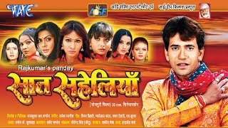 सात सहेलियाँ - Super Hit Bhojpuri Movie I Saat Saheliyan I Nirhuwa, Pakhi Hegde I Full Movie