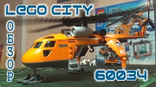 [ОБЗОР ЛЕГО] СИТИ - 60034 Арктический вертолет