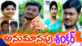 Anumaanapu Shankar | Latest village comedy short film 2020 | Palle Pataas