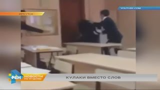Драка в иркутской школе: парень избил свою одноклассницу